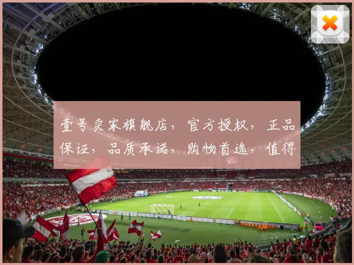 壹号卖家旗舰店，官方授权，正品保证，品质承诺，购物首选，值得信赖，三重保障，安心购物。